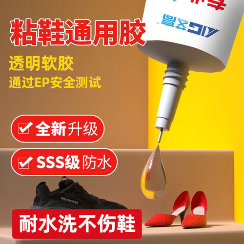 万能补鞋胶多功能防水修复软胶