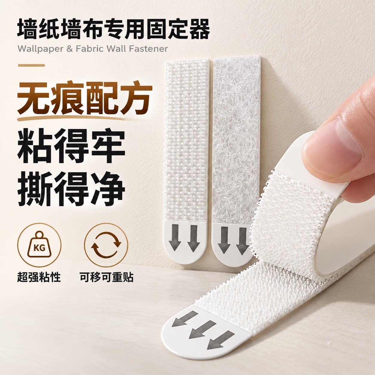 墙布无痕贴强力高粘度不留痕不伤墙无痕胶墙纸专用相框挂钩魔力扣