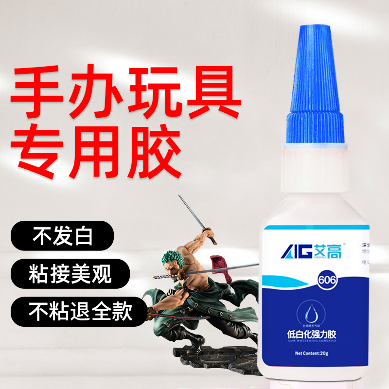 手办专用胶粘树脂花万能胶水