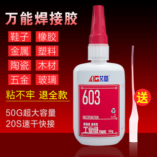 艾高粘 牢工业强力粘金属玻璃胶水陶瓷透明塑料木头铁专用胶水603多功能玩具502不锈钢铝合金万能环保焊接剂