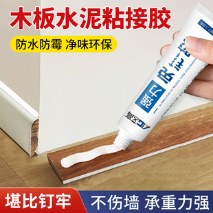 艾高木板水泥胶粘合水泥墙面踢脚线瓷砖木质木板和瓷砖链接地脚线石膏板拼接橱柜固定神器专用高粘度强力胶水