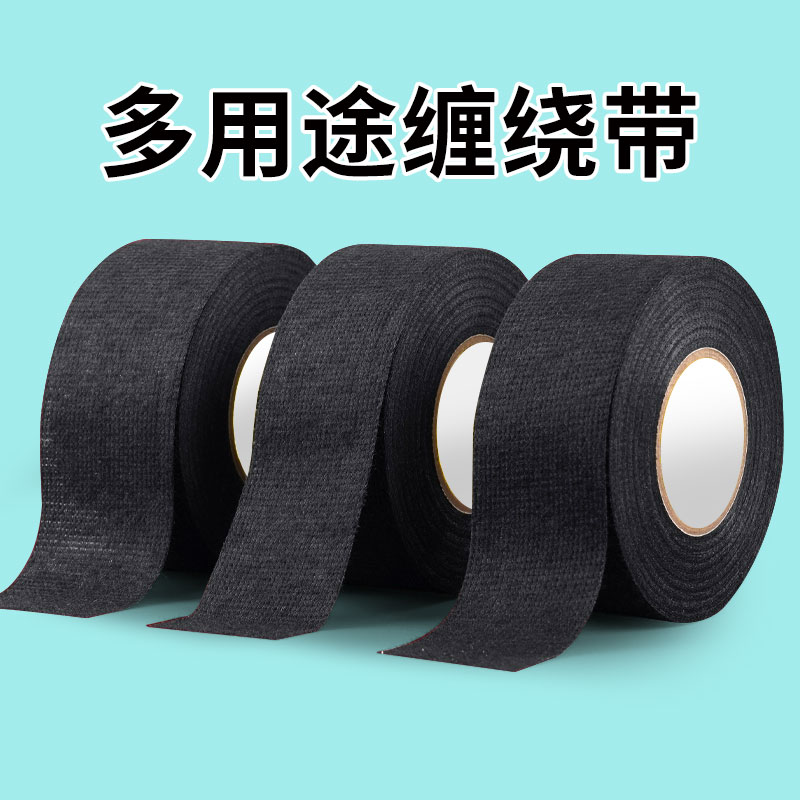 多用途缠绕带自行车摩托车羽毛球拍弹弓线束电线鱼竿单杠哑铃壶铃手把锅手柄汽车方向盘防烫水管自粘绒布胶带