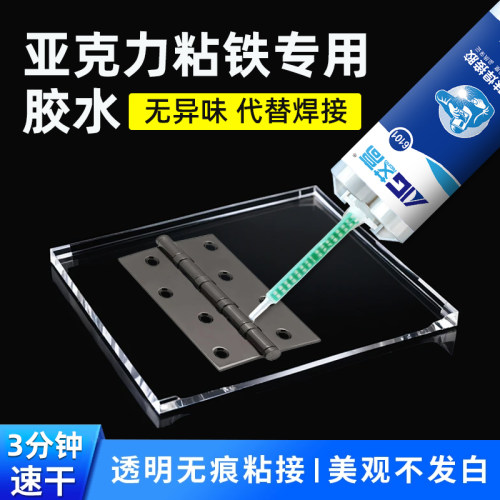 亚克力粘铁不锈钢专用胶