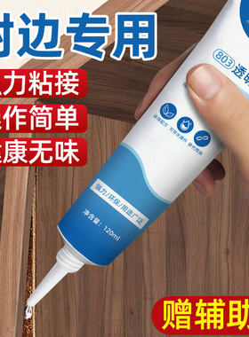 封边专用粘贴透明防水无痕胶水