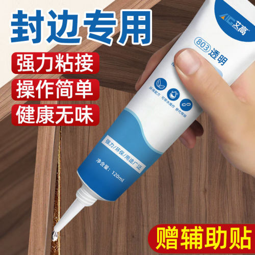 封边专用粘贴透明防水无痕胶水