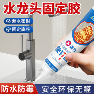 艾高免钉胶防霉抗老化专修水龙头接口底座厨房洗手盆接头渗漏耐高温耐水压免拆卸防水免打孔粘接胶水