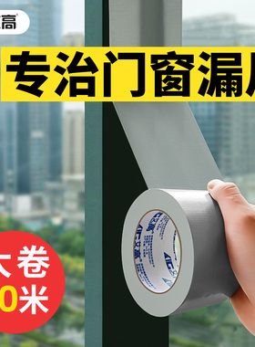 冬季防风胶带封窗粘窗户布基易撕贴挡风条防冻窗户缝隙漏风防寒门窗密封单面防水修补无痕保暖强力不留胶胶布