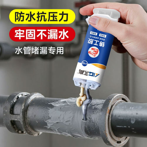 水管补漏专用AB胶可粘金属塑料PVC铸铁管接口裂缝暖气片漏水修补