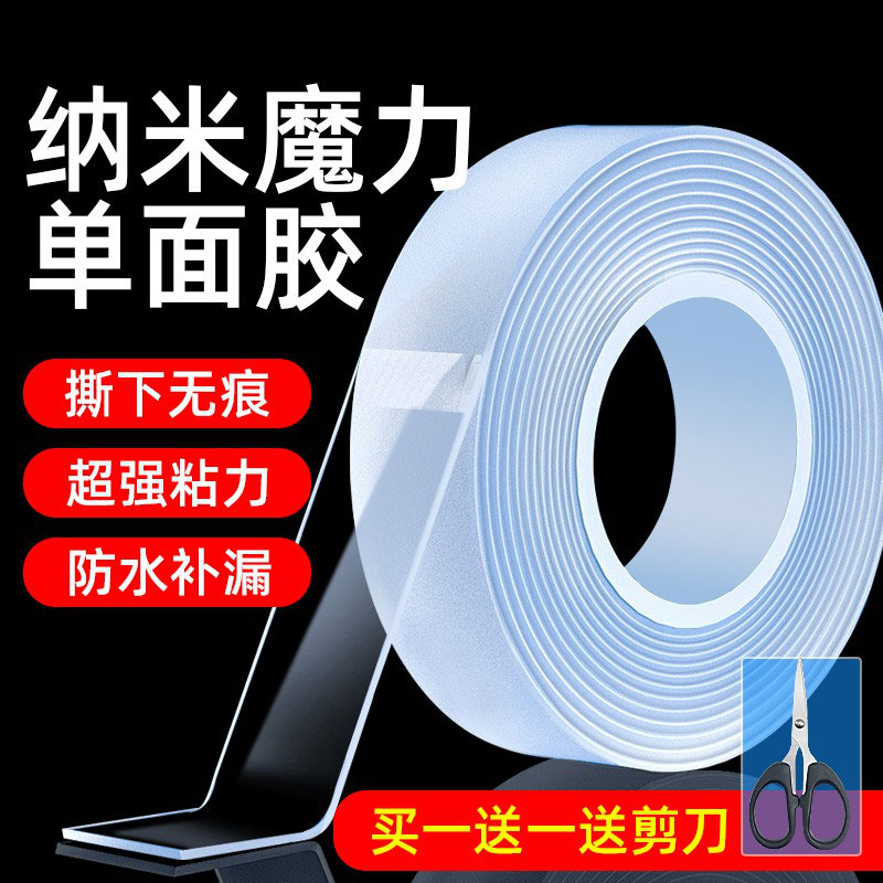 纳米单面胶高粘度防水透明无痕胶