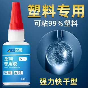 塑料專用強(qiáng)力萬(wàn)能電焊膠粘pvc水管pp汽車硬塑料abs玩具粘合劑模型斷裂修補(bǔ)粘得牢防水502透明速干高粘度膠水
