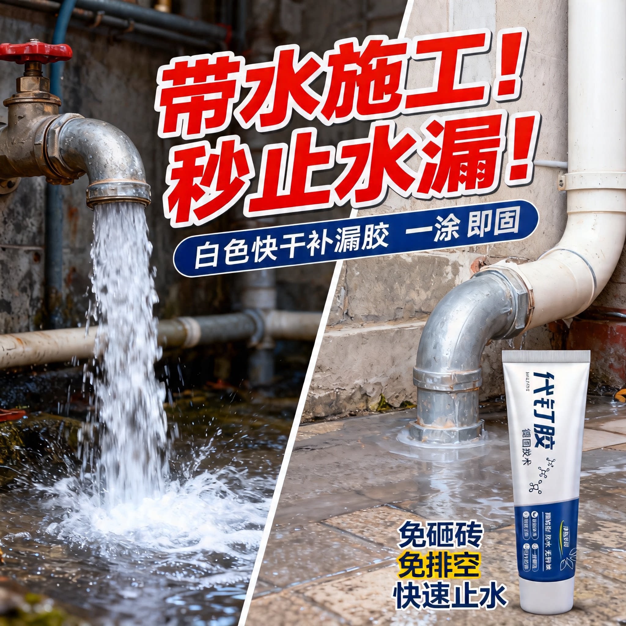 水管漏水补漏胶PPR下水管道不锈钢铸铁管堵漏王防水胶强力粘接修补剂卫生间厨房自来水管PVC裂缝密封带水施工