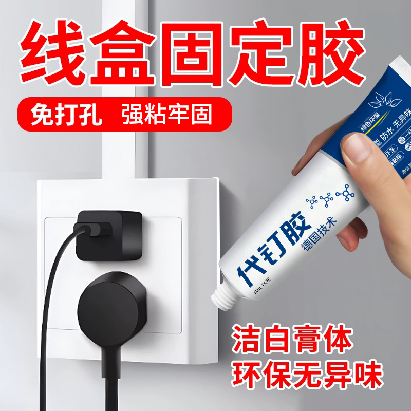多功能粘开关盒固定专用强力胶水