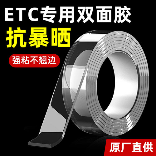 etc专用纳米无痕强力耐高温胶带