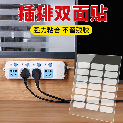 排插固定贴纳米双面胶高粘度强力无痕胶不伤墙粘墙上壁挂路由器插座插线板墙壁插排防水耐高温免打孔收纳神器