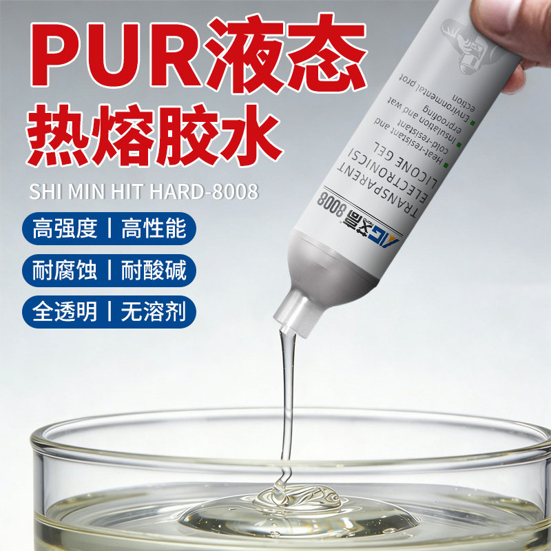 艾高pur液态冷胶热熔胶粘手机华为苹果屏幕支架边框密封胶曲面屏玻