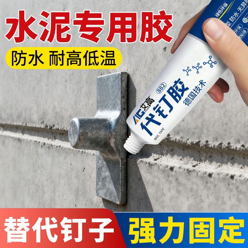 水泥专用胶粘水泥粘合剂墙面台阶花盆地砖防水裂缝速干修复修补胶