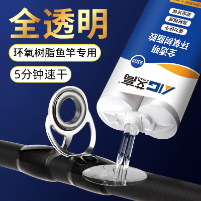 环氧树脂胶鱼竿专用导环ab胶