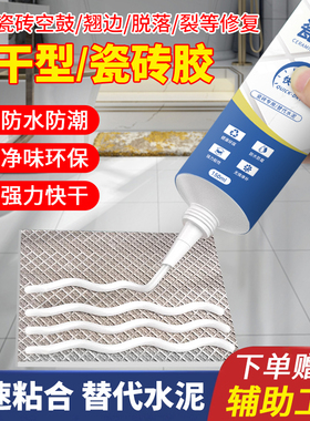 瓷砖胶强力粘合剂瓷砖空鼓胶粘釉面砖厨卫防水防霉瓷片地板瓷砖专用胶水高粘度贴墙面地砖脱落粘瓷砖专用胶水