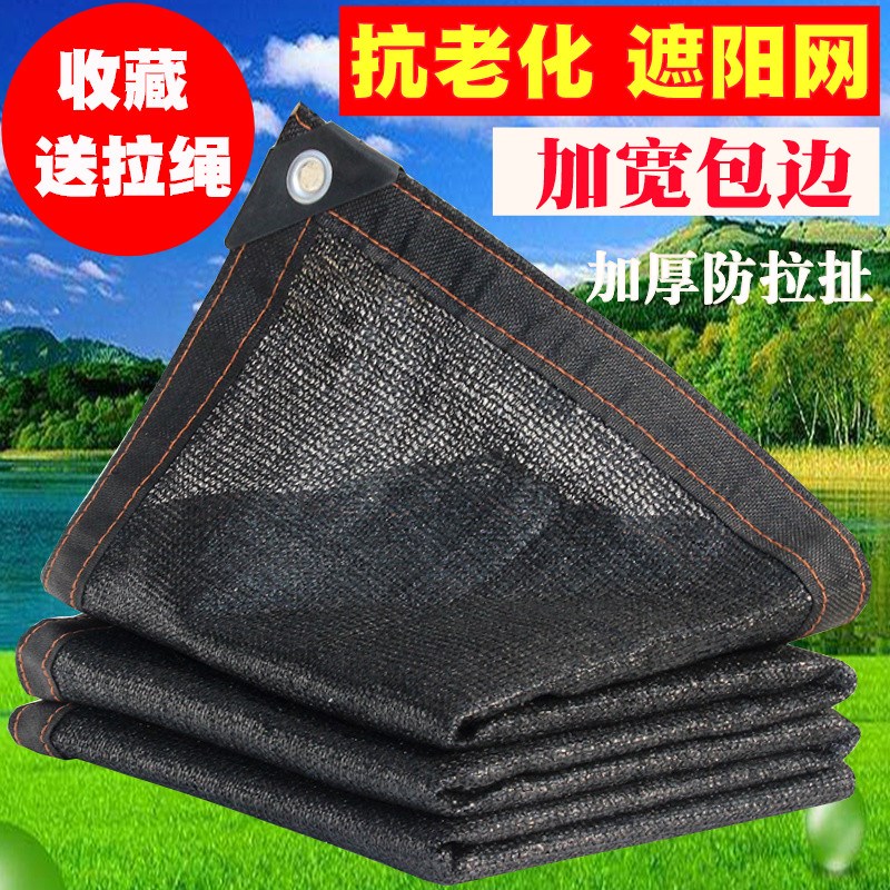 遮阳网防晒网遮阴网加密加厚黑色家用阳台楼顶庭院大棚隔热太阳网|msdalam kategori penghantaran bunga/bunga simulasi/tumbuhan berkebun, Gardening Supplies, Peralatan Perkebunan lain - dari Buy2taobao.com untuk memberikan perkhidmatan ejen Taobao profesional membeli