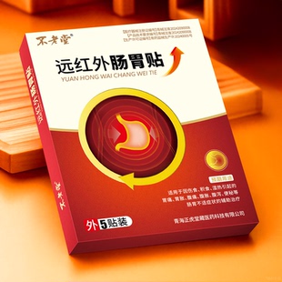 不老堂远红外肠胃贴积食湿热引起的胃疼胃胀腹痛腹胀肠胃不适