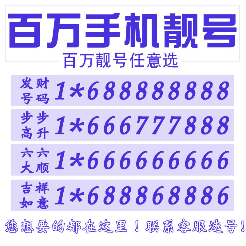 手机号好靓号亮新选号电信电话号码卡吉祥本地全国通用通话大王卡