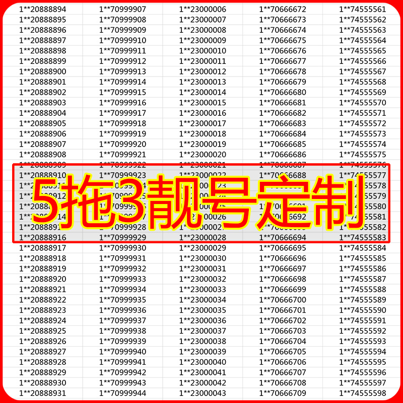 手机靓号中国电信电话卡好号5拖3本地自选大王卡0月租卡全国通用