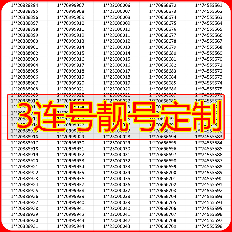 手机靓号中国电信电话卡好号3连号本地自选大王卡0月租卡全国通用