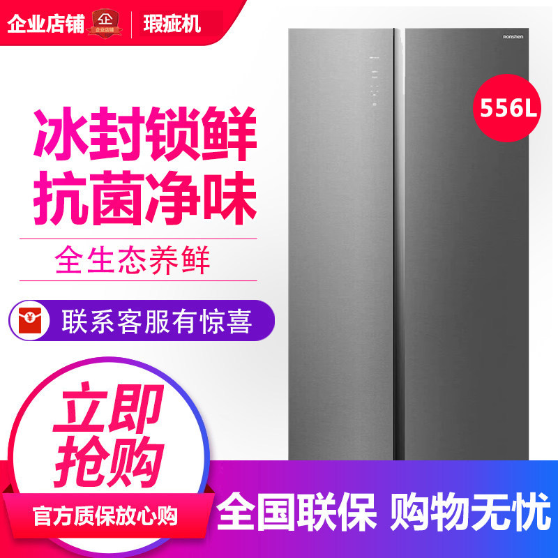 容声 BCD-556WVS1HPC 一级变频对开门冰箱家用风冷无霜等级机