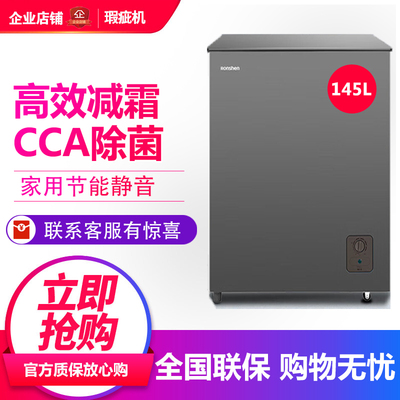 容声 BD/BC-145ZEBAL/RX 一级能效减霜80%家用单温冷柜 等级机