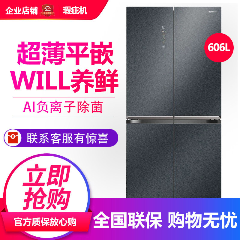 容声 BCD-606WKK1FPGZA十字对开门冰箱WILL养鲜超薄0嵌入等级机