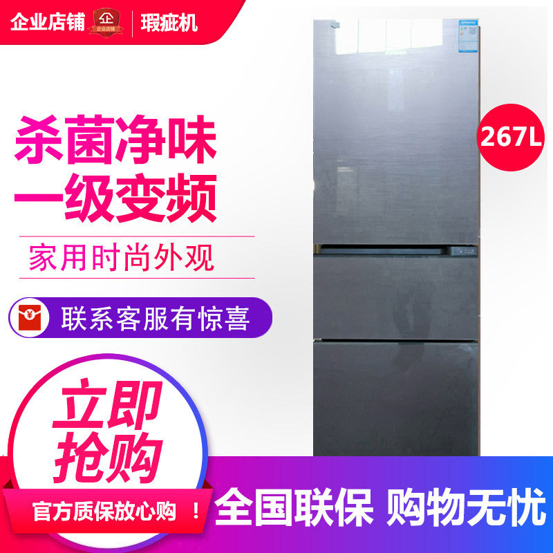 容声 BCD-267WKR3NPGA 家用三门冰箱 一级变频风冷无霜等级机