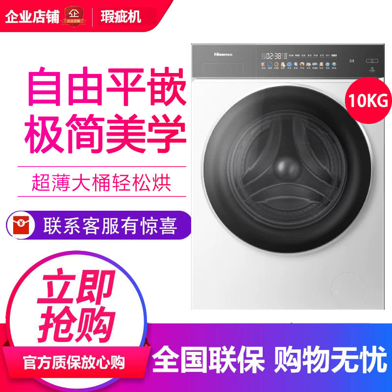 海信10公斤全自动滚筒洗衣机除菌螨活水洗烘一体WD100E3Q2等级机
