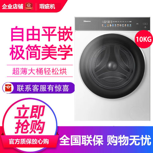 海信10公斤滚筒洗衣机全自动除菌螨活水洗烘一体WD100E3Q2等级机