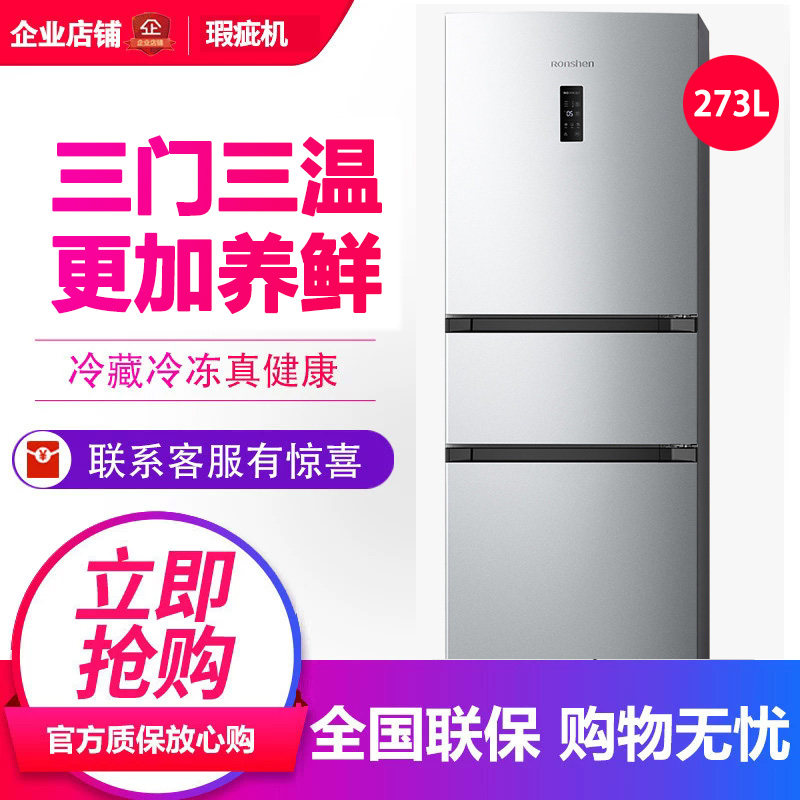 容声 BCD-273E20RNLAJ三门冰箱风冷无霜变频官方一级能效等级机