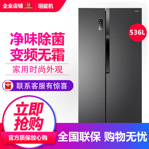 容声536升对开门变频冰箱
