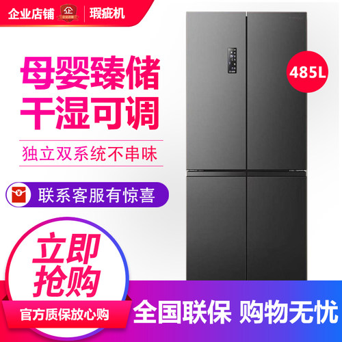 容声BCD-485WD3FPZ家用十字对开门冰箱双系统全域净化风冷等级机