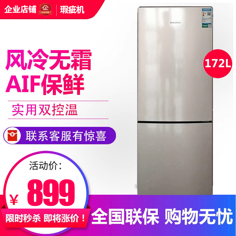 容声BCD-172WD11D两门172L无霜