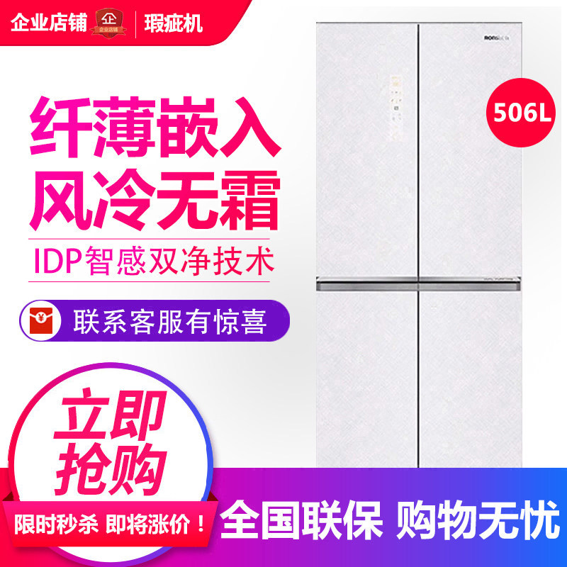 容声 BCD-506WKK1FPGZA 健康分储0嵌入家用十字对开门冰箱等级机