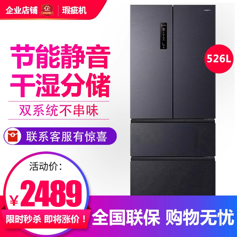 Ronshen/容声BCD-526WD1MPA 法式多门变频无霜双系统超薄家用冰箱