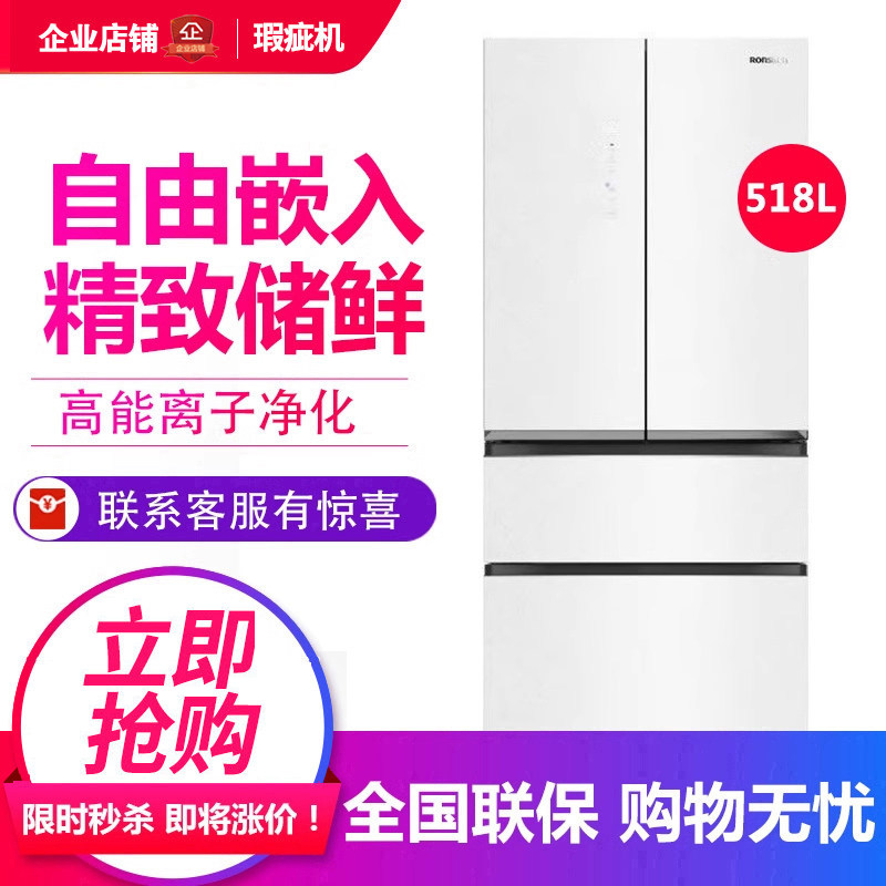 容声 BCD-518WKM1MPGZA 零嵌全嵌法式蓝光养鲜多门冰箱变频等级机