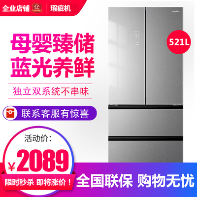 容声 BCD-521WVS1MPCZ法式多门冰箱家用双循环一级风冷无霜等级机