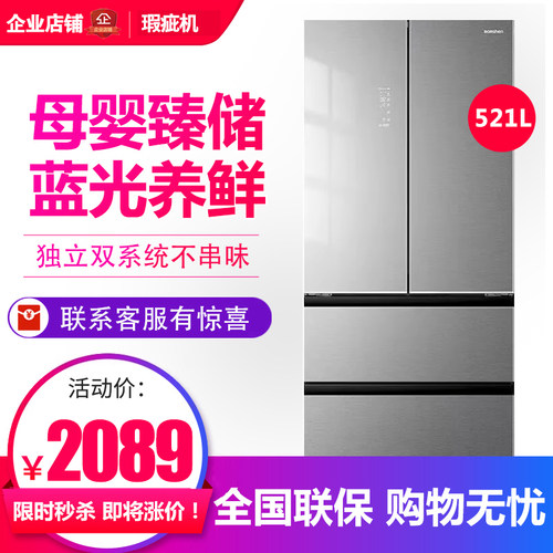 容声 BCD-521WVS1MPCZ法式多门冰箱家用双循环一级风冷无霜等级机