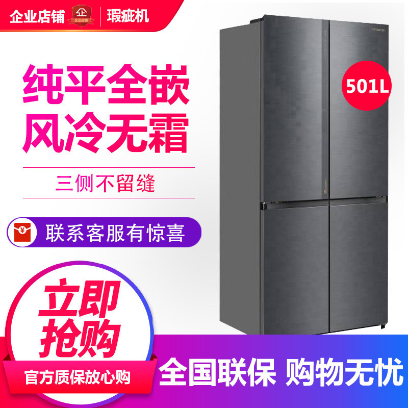 海信 TR-501U6CZIQA璀璨真空头等舱零嵌入式自动制冰冰箱 等级机