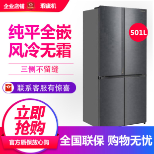 海信 TR-501U6CZIQA璀璨真空头等舱零嵌入式自动制冰冰箱 等级机