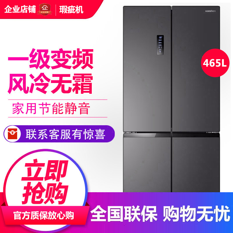 容声465L一级变频十字对开门冰箱