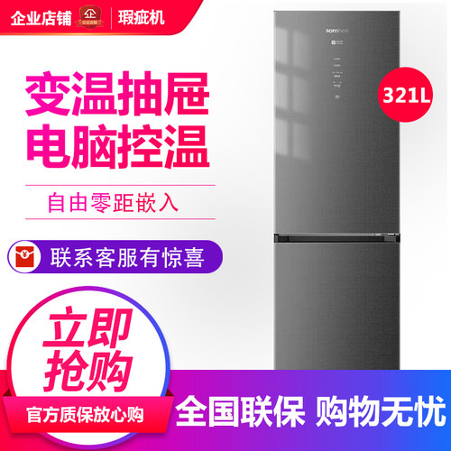 容声BCD-321WD12DPQL两门小冰箱超薄零嵌变频风冷无霜等级机