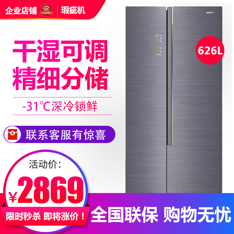 容声BCD-626WRS1HPGA对开门两门家用大容量风冷无霜冰箱等级机