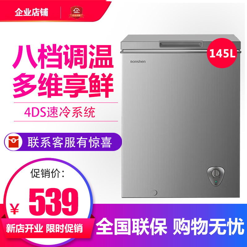 未开封容声BD/BC-145Z10HNLAK单门冰柜节能减霜除菌家用单温冷柜