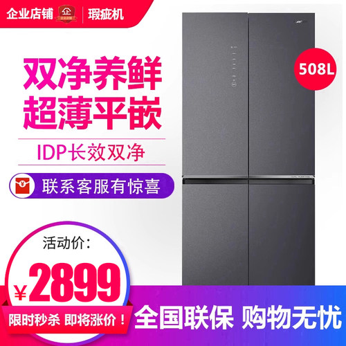 容声508升十字对开门冰箱