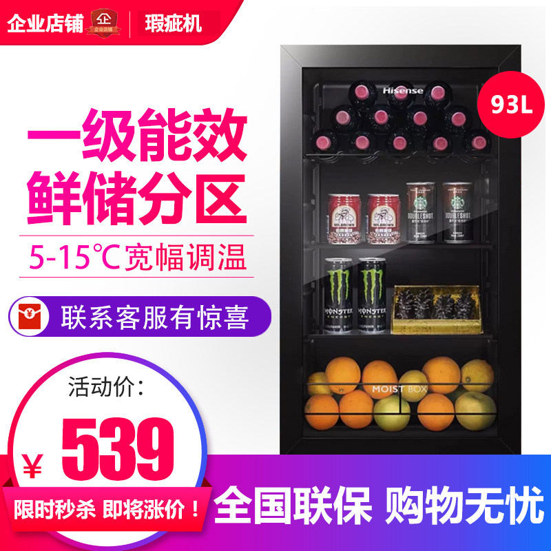 海信 JC-93ZVUM 冰吧家用小型酒柜茶叶柜冰箱低噪冷藏冷柜